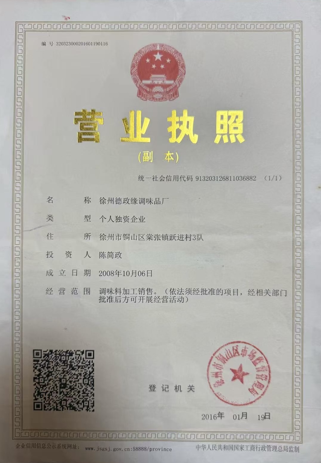 营业执照